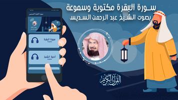 سورة البقرة - السديس بدون نت Poster