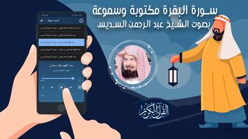 سورة البقرة - السديس بدون نت captura de pantalla 1