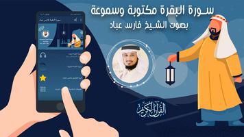 سورة البقرة فارس عباد Affiche