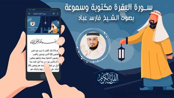 سورة البقرة فارس عباد capture d'écran 1