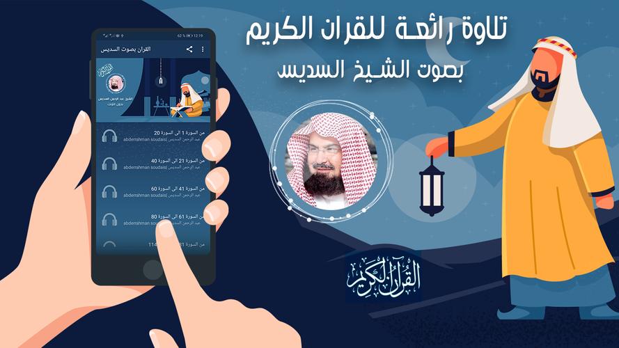 قران كريم كامل بصوت الشيخ عبدالرحمن السديس بدون نت For Android Apk Download