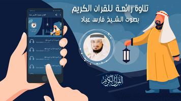 فارس عباد قران كامل بدون نت الملصق