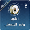 al mueaqly full quran karim