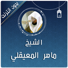al mueaqly full quran karim icon