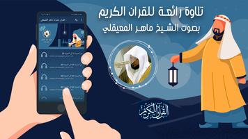 al mueaqly full quran karim poster
