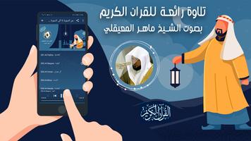 al mueaqly full quran karim screenshot 1