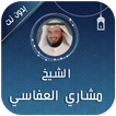 sheikh al afasy full quran