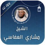 العفاسي قرآن كريم بدون إنترنت Zeichen