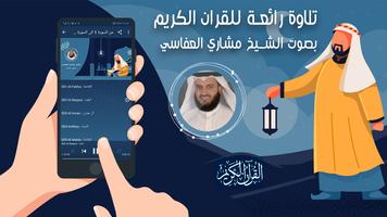 العفاسي قرآن كريم بدون إنترنت captura de pantalla 1