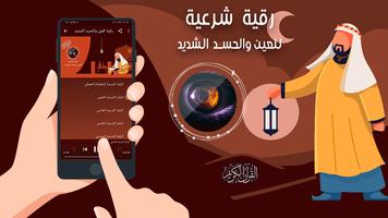 رقية العين والحسد الشديد imagem de tela 2