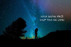 እኔና አንቺ - Ethiopian Couples Co syot layar 1