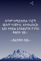 ምርጥ የአለም ጥቅሶች - World Quotes f screenshot 1