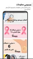 Afghan Women Health ảnh chụp màn hình 2
