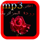 افضل اغاني وردة الجزائرية MP3 APK