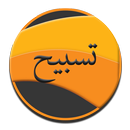 Tasbih: Ramadan 2020 APK