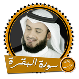 البقرة иконка
