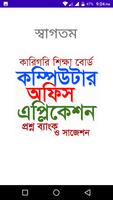 অফিস এপ্লিকেশন বোর্ড প্রশ্ন poster