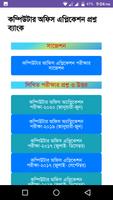 অফিস এপ্লিকেশন বোর্ড প্রশ্ন screenshot 1