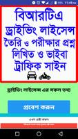 ড্রাইভিং লাইসেন্স প্রশ্নব্যাংক poster