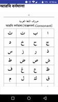 শিক্ষক ছাড়া কুরআন শিক্ষা ảnh chụp màn hình 1