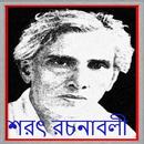 শরৎচন্দ্রের সাহিত্য সমগ্র APK