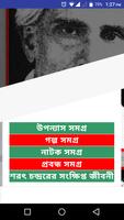 শরৎচন্দ্রের সাহিত্য সমগ্র ảnh chụp màn hình 1