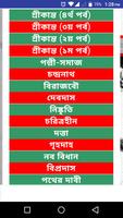 শরৎচন্দ্রের সাহিত্য সমগ্র ảnh chụp màn hình 2