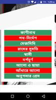 শরৎচন্দ্রের সাহিত্য সমগ্র ảnh chụp màn hình 3