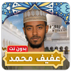 Afif Muhammad Taj Quran MP3 APK