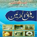Rafiq ul Haramain Urdu