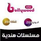 Icona زي ألوان أفلام هندية