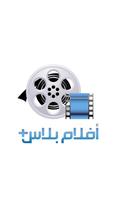 پوستر أفلام بلاس | Aflam +