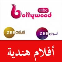 أفلام ومسلسلات  MBC Bollywood penulis hantaran