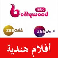 أفلام ومسلسلات  MBC Bollywood Affiche