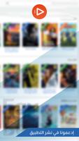 أفلامي+ screenshot 1