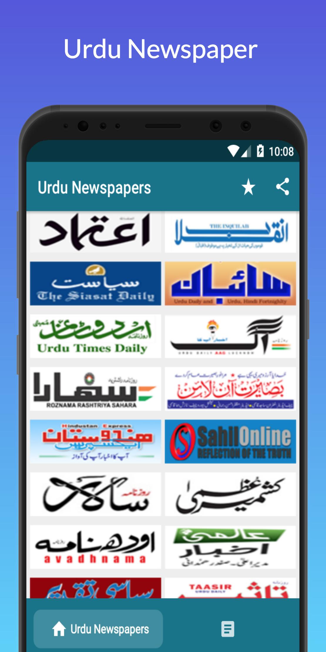 All Urdu Newspapers of Indian APK للاندرويد تنزيل