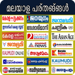All Malayalam Newspapers Daily icon