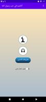 أناشيد في مدح الرسول بدون نت постер