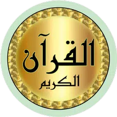 Shatri full Quran offline mp3 APK download