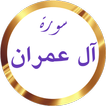 آل عمران ابوبكر الشاطري بدونت