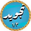 عبد الباسط تجويد بدون نت 1/3 APK