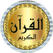 ِAbdulbasit full Quran Warsh
