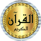 ِAbdulbasit full Quran Warsh icon