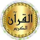 عبد المحسن العبيكان قرآن كامل APK
