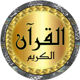 Abdulmohsin Al Harthy Quran icon