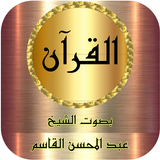 عبد المحسن القاسم قرآن كامل icône