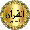 عبد الرحمن مسعد قرآن بدون نت