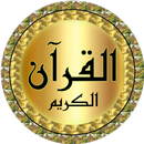 عبد الرحمن مسعد قرآن بدون نت APK