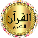 عبد الرشيد صوفي جودة عالية حفص APK