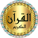 سودیس قرآن کی معیاری آواز APK